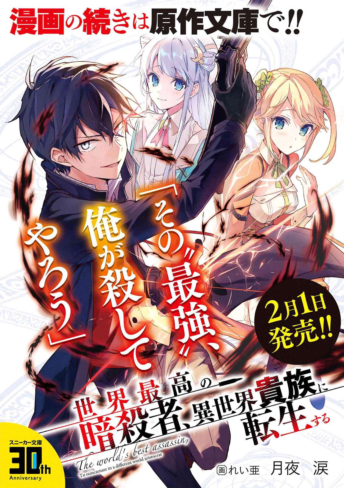 Sekai Saikyou no Assassin, isekai kizoku ni tensei suru Chapter 1 13